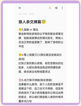 狼人杀交牌是什么意思