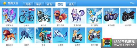 天天酷跑什么坐骑最好[图1]