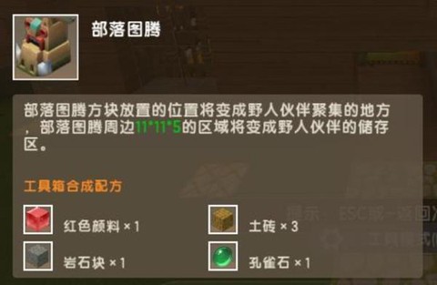 迷你世界怎么合成图腾