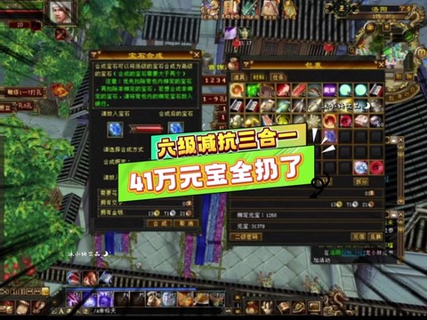 天龙八部怎么堆减抗[图1]