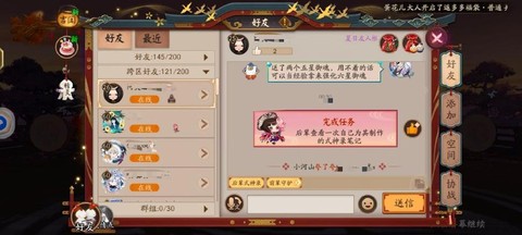 阴阳师留言板怎么回复