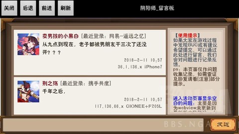 阴阳师留言板怎么回复[图2]