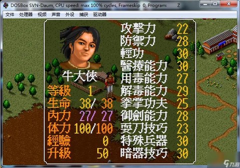 金庸群侠传存档怎么用