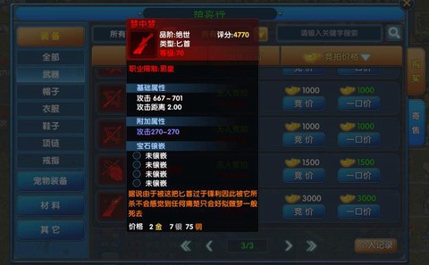 武林外传翅膀如何获得[图1]