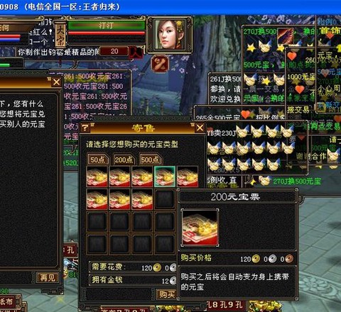 天龙八部元宝买什么好[图2]