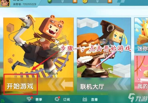 电脑版迷你世界怎么切换迷你号