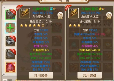 问道手游怎么组合装备[图1]