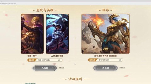 英雄联盟手游皮肤怎么领