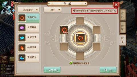 问道手游妖石怎么合成[图1]