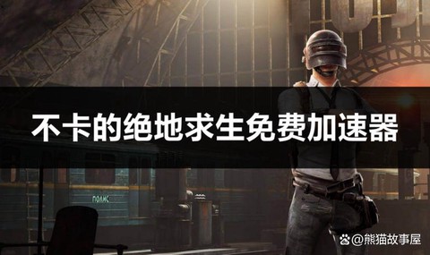 绝地求生优化什么时候[图2]