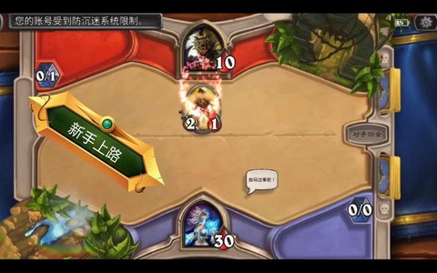 炉石传说如何解防沉迷