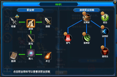 永恒纪元怎么转职游侠[图2]