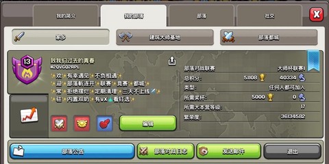 部落冲突红包怎么领取[图2]