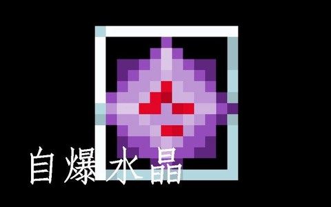 我的世界末影水晶怎么做[图1]