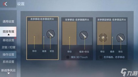 穿越火线手游怎么操作[图2]