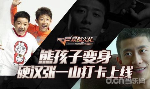 穿越火线张一山怎么得