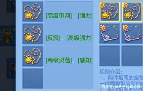 神武护符怎么合成双技能