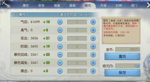 诛仙手游如何提升战力