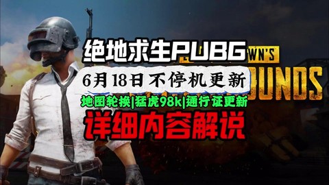 国服绝地求生什么时候能上线[图2]