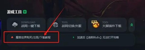 魔兽世界怎么登录战网
