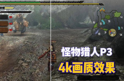 怪物猎人p3和3有什么区别[图2]