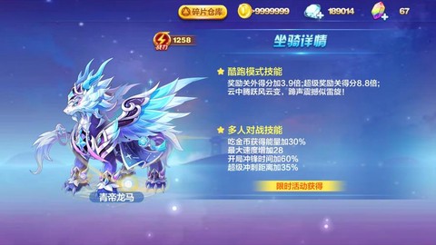 天天跑酷如何获得坐骑[图1]