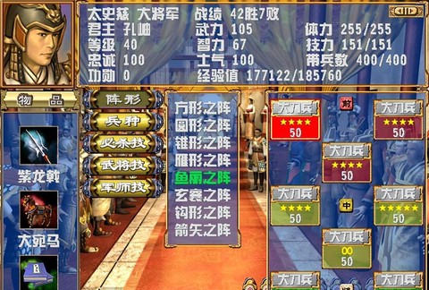 三国群英传什么阵法好