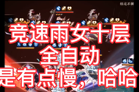 阴阳师雨女十怎么过