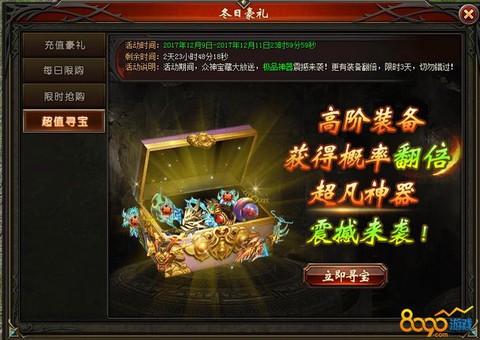 魔域众神宝藏是什么