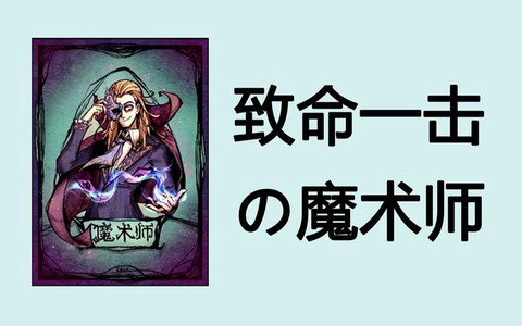 狼人杀里魔术师是什么