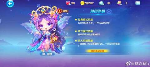 天天酷跑貂蝉怎么得