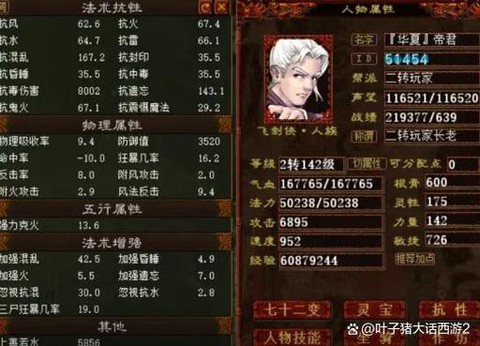 大话西游男人克什么