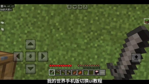 我的世界手机版怎么切换模式[图2]