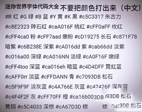 迷你世界怎么写彩色字[图2]